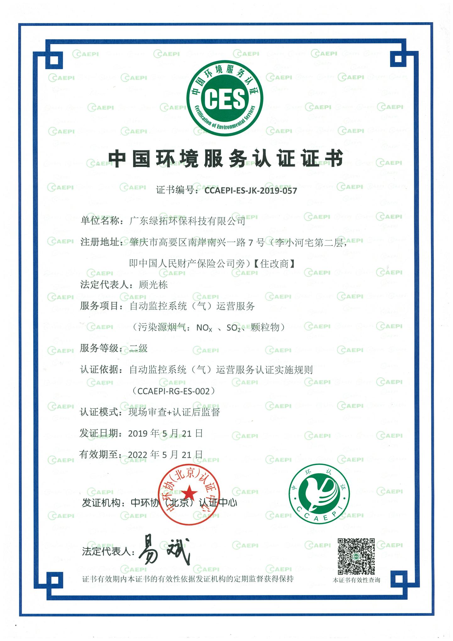 广东绿拓环保科技有限公司